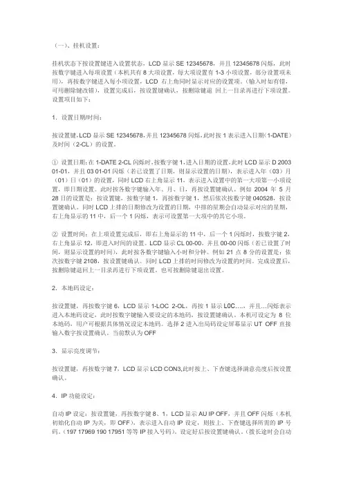美迪声电话机说明书