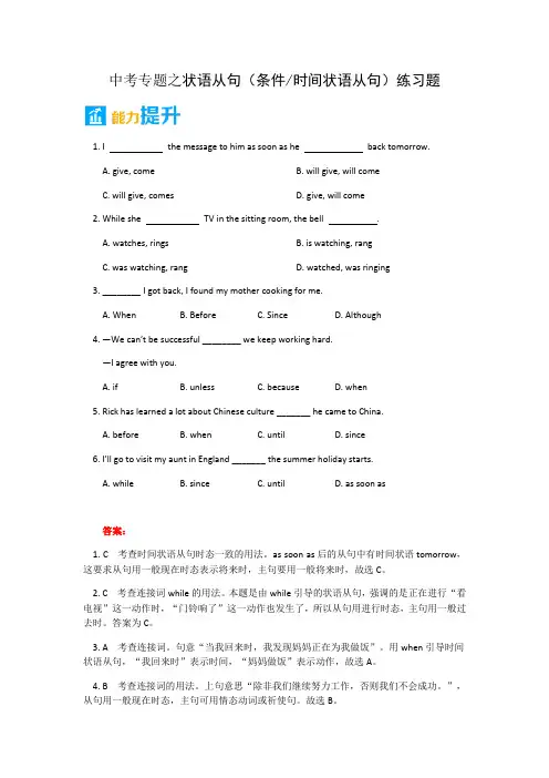 中考专题之状语从句  条件时间状语从句练习题