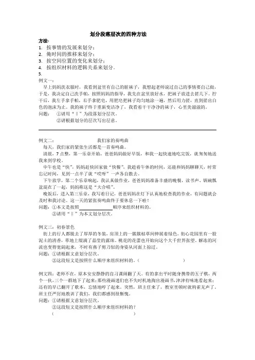 三年级  段落层次划分