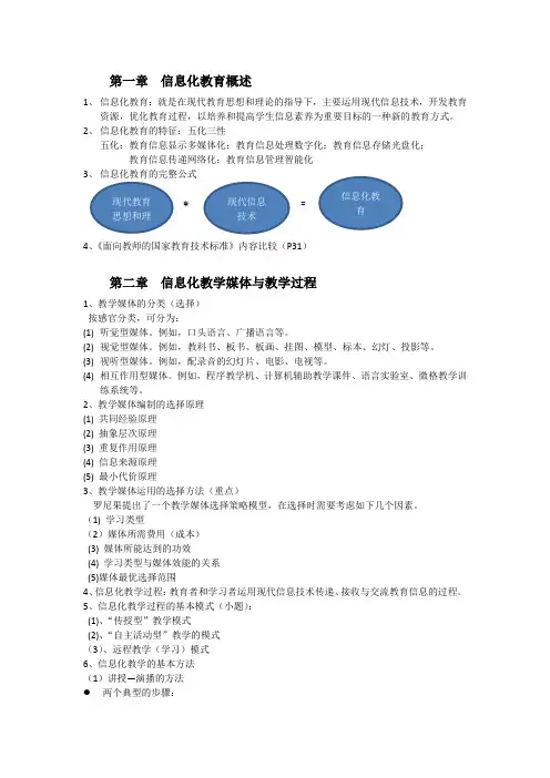 信息化教育概述