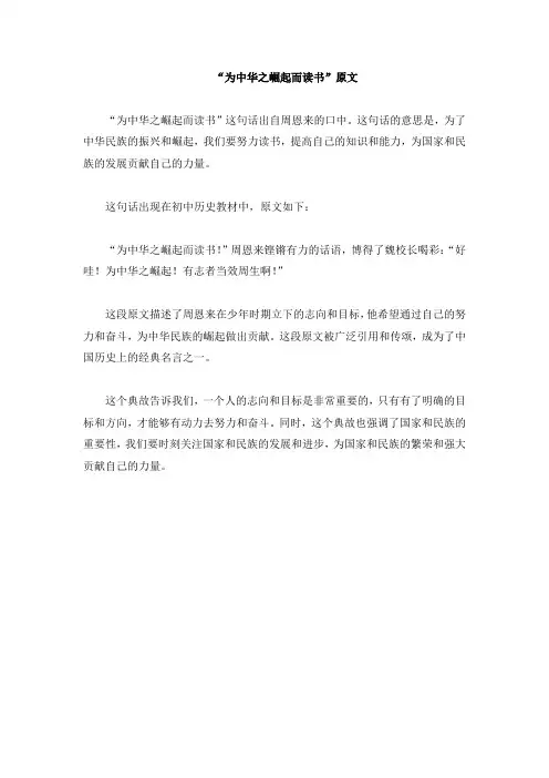 为中华之崛起而读书 原文