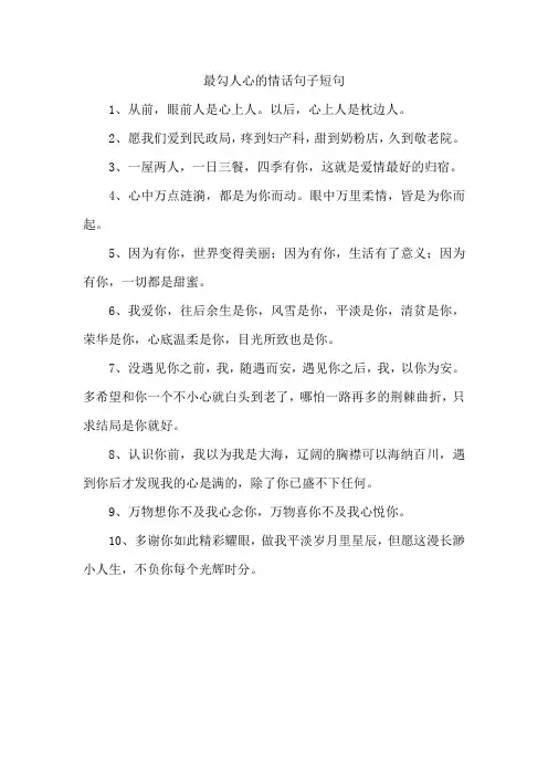 最勾人心的情话句子短句