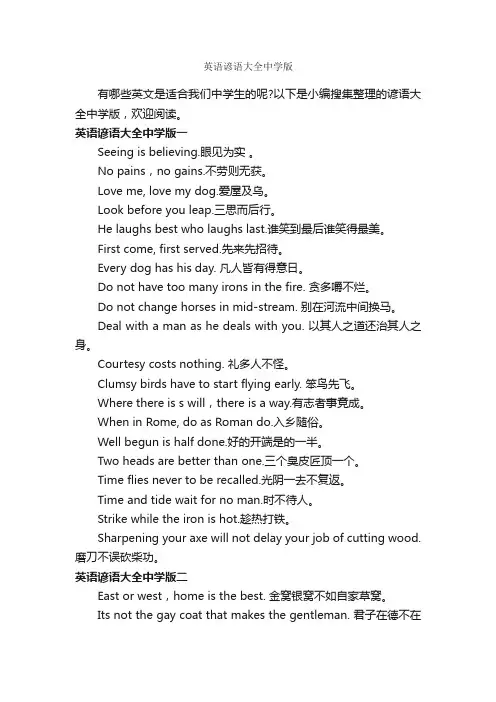 英语谚语大全中学版_谚语大全