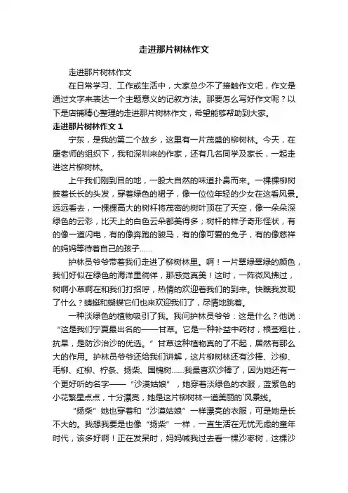 走进那片树林作文