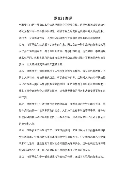 罗生门 影评