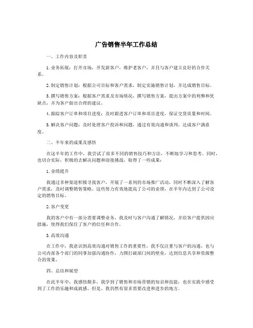 广告销售半年工作总结