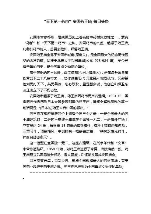 “天下第一药市”安国药王庙-每日头条