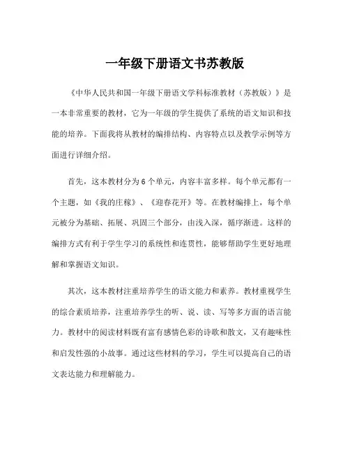 一年级下册语文书苏教版