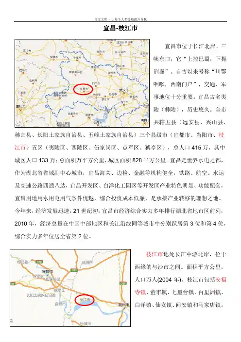 宜昌市枝江市资料汇总