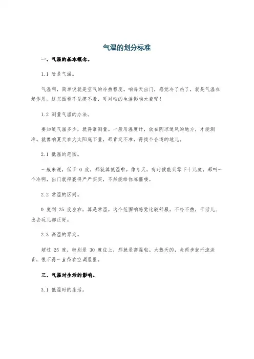气温的划分标准