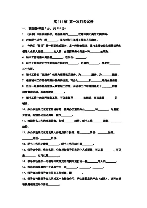 文秘班第一次月考试卷