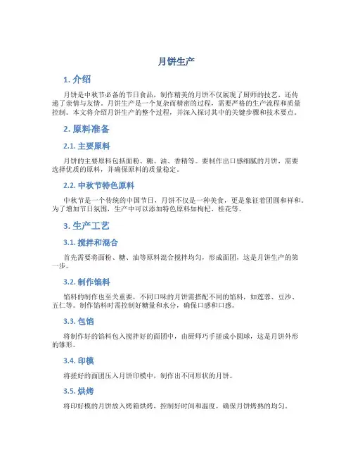 月饼生产资料