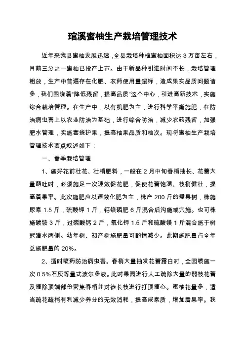 琯溪蜜柚生产栽培管理技术1