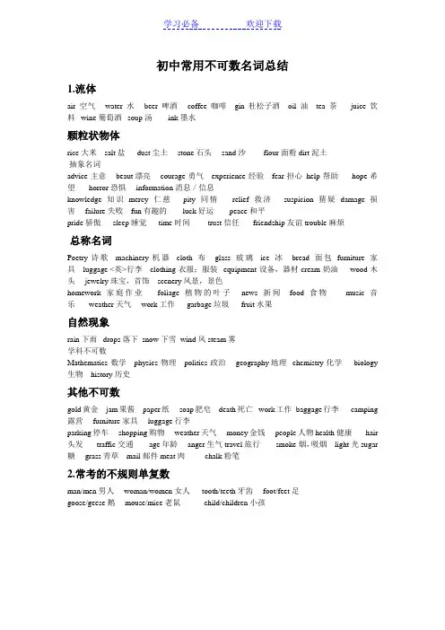 初中常用不可数名词总结