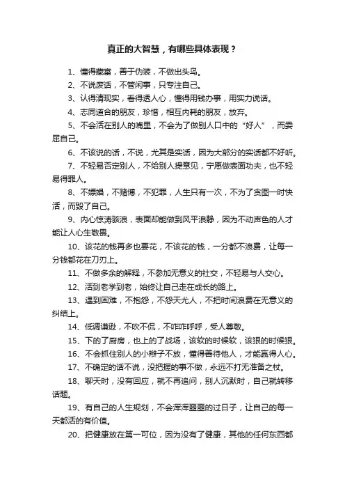 真正的大智慧，有哪些具体表现？