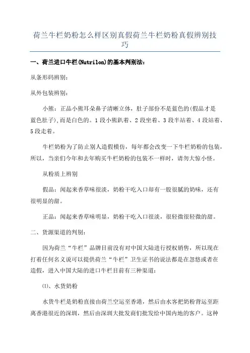 荷兰牛栏奶粉怎么样区别真假荷兰牛栏奶粉真假辨别技巧