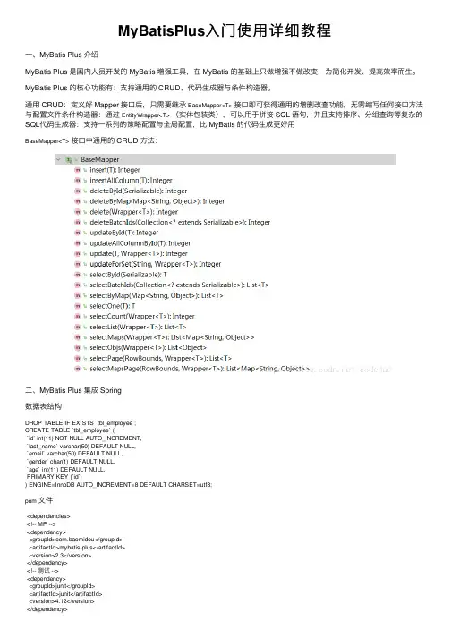 MyBatisPlus入门使用详细教程