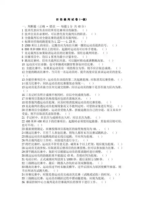 田 径 裁 判 试 卷(一级)