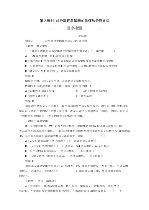 2020春生物人教版必修2检测：第1章第1节第2课时对分离现象解释的验证和分离定律Word版含解析