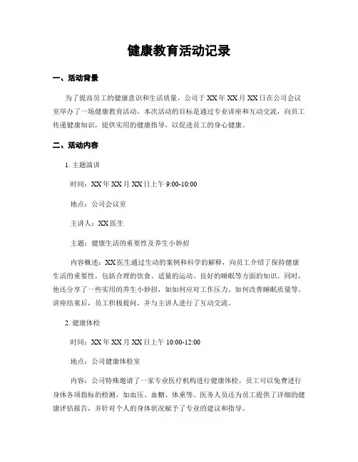 健康教育活动记录