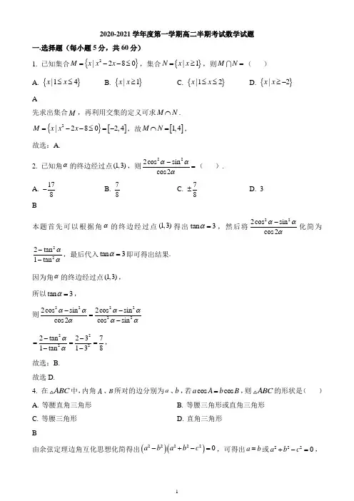 贵州省毕节市实验高级中学2020-2021学年高二上学期期中考试数学(理)试题