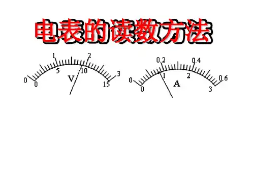 经典清楚的电表的读数讲解
