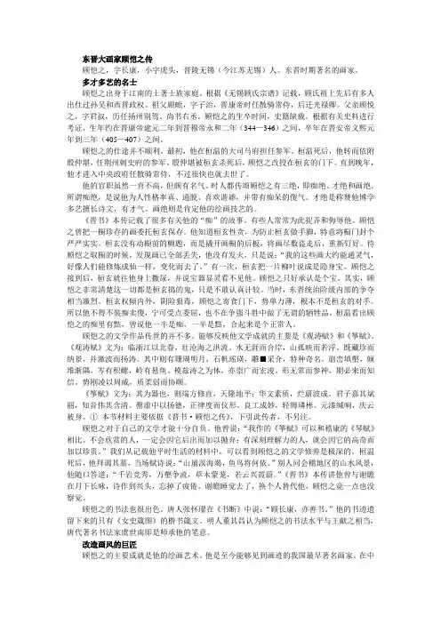 东晋大画家顾恺之传