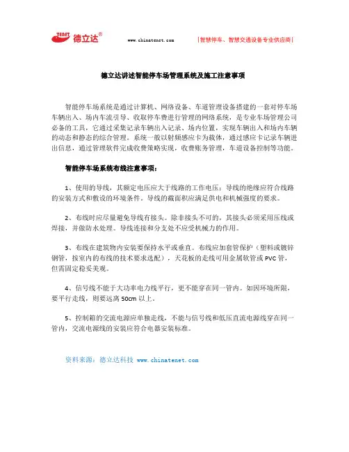 德立达讲述智能停车场管理系统及施工注意事项