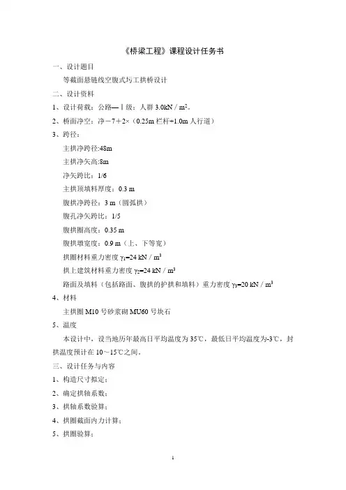 拱桥课程设计任务书