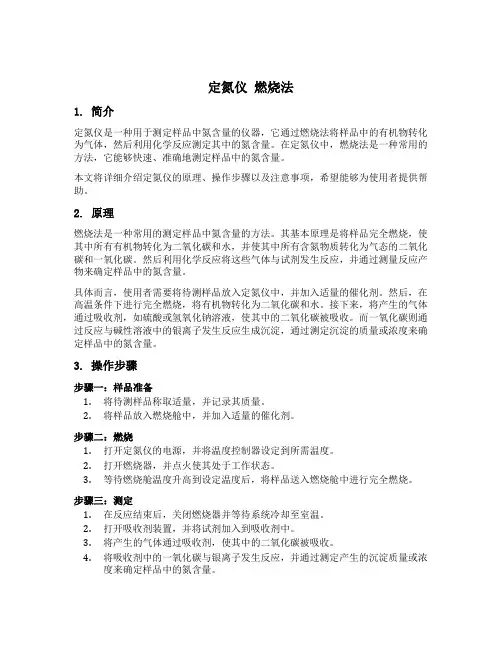 定氮仪 燃烧法