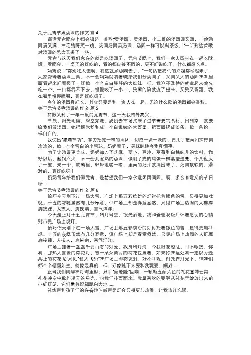 关于元宵节煮汤圆的作文二