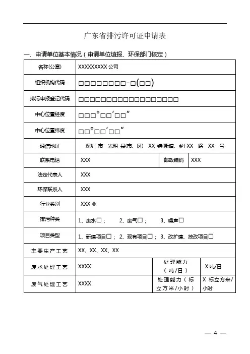 广东省排污许可证申请表【模板】