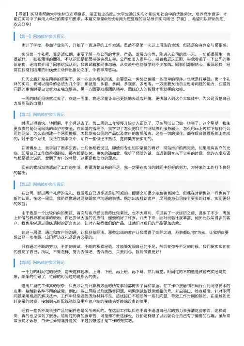 网站维护实习周记【7篇】