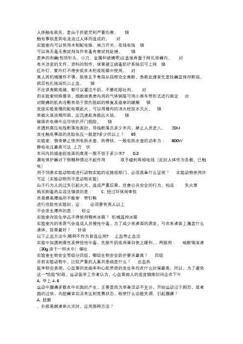 安全知识考试易错题