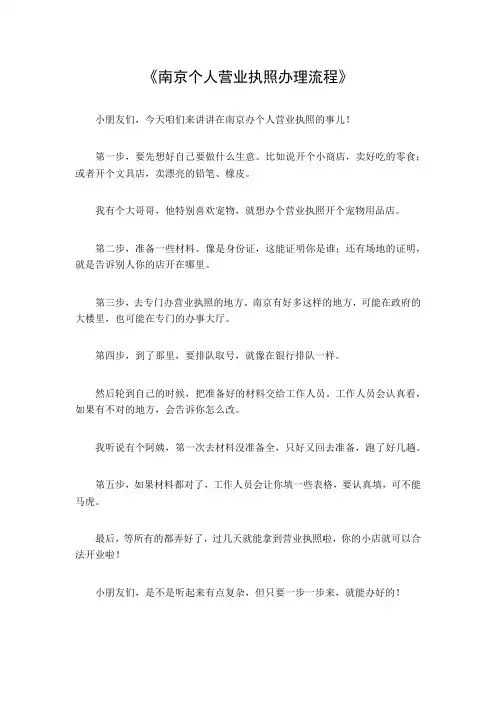 南京个人营业执照办理流程