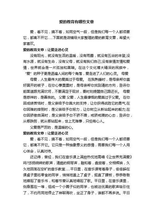 爱的教育有哪些文章