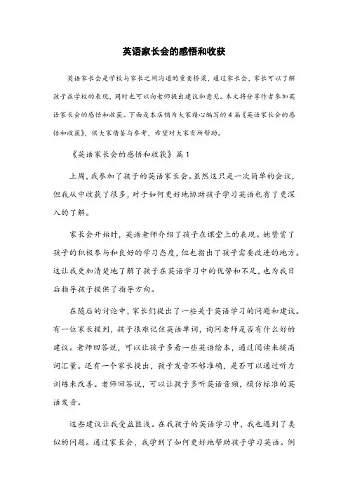 英语家长会的感悟和收获