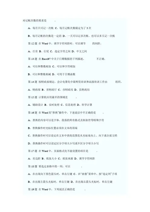2009年会计证考试会计电算化模拟试题及解析