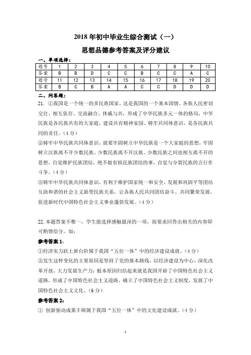 2018年白云区中考一模政治参考答案