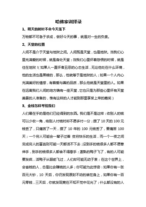 哈佛家训择录