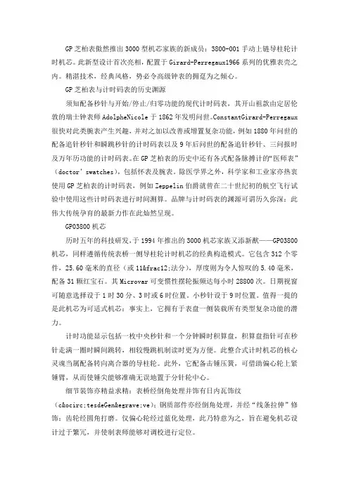 芝柏1966导柱轮计时码表 品牌全新机芯