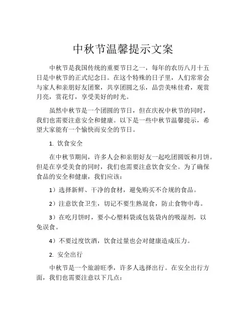 中秋节温馨提示文案