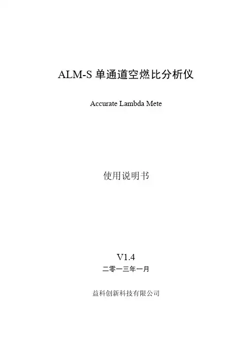 ALM-S 空燃比分析仪说明书V1.4