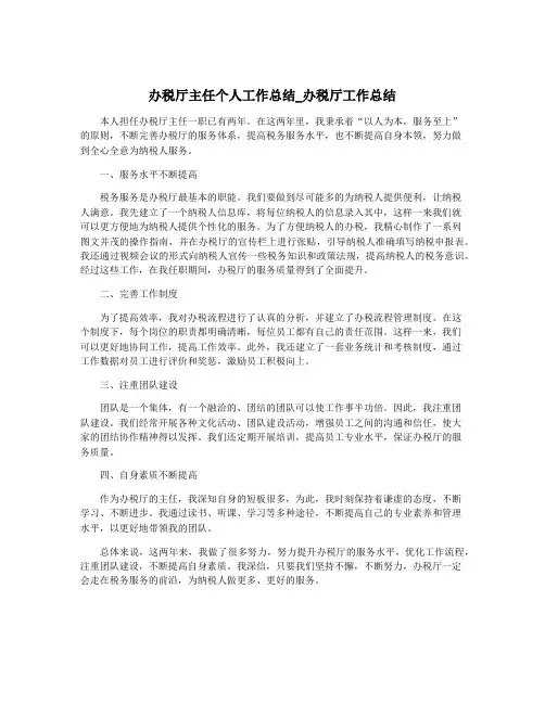 办税厅主任个人工作总结_办税厅工作总结