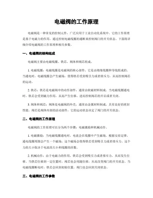 电磁阀的工作原理