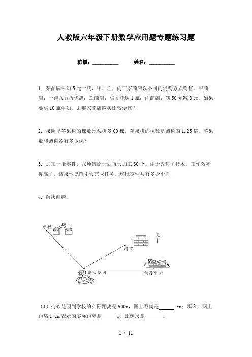 人教版六年级下册数学应用题专题练习题