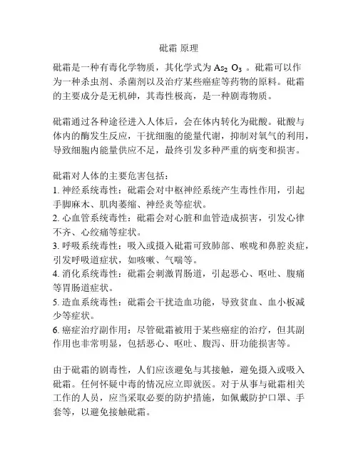 砒霜 原理