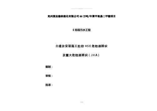 危险源识别及重大危险源辨识