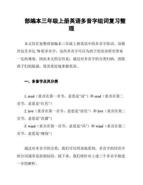 部编本三年级上册英语多音字组词复习整理