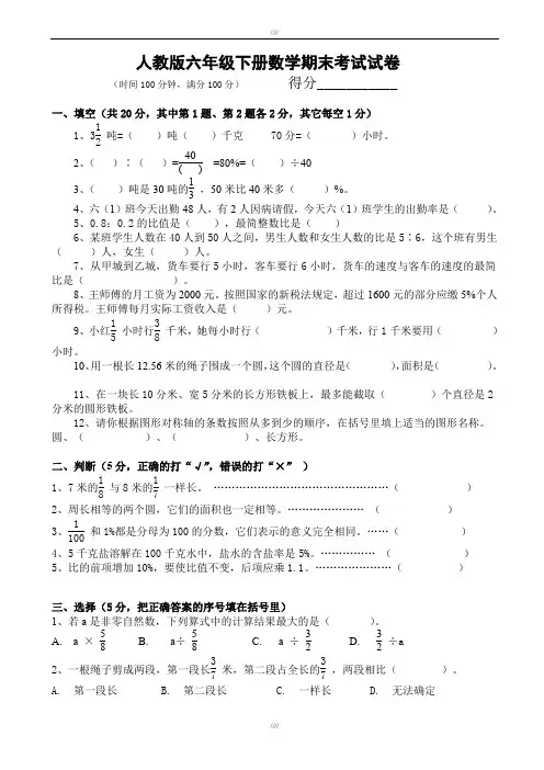 2019-2020学年人教版六年级下册数学期末考试试卷(有答案)(加精)